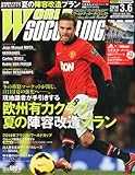 WORLD SOCCER DIGEST (ワールドサッカーダイジェスト) 2014年 3/6号 [雑誌]
