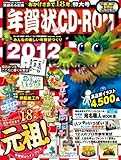 年賀状CD-ROM2012 (インプレスムック)