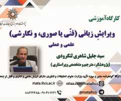 ویرایشِ زبانی (فنّی یا صوری، و نگارشی)، علمی و عملی