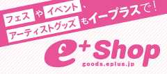 イープラスショップ