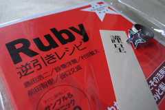 Ruby逆引きレシピ