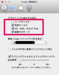 Finder 環境設定