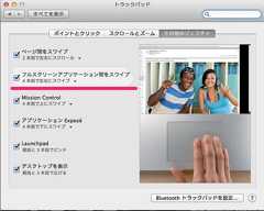 トラックパッド