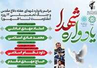 یادواره شهدای دفاع مقدس در منطقه ۱۹