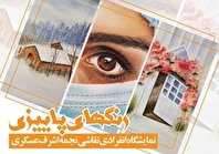 نمایشگاه انفرادی نقاشی «رنگ‌های پاییزی» در نگارخانه کلک خیال گشایش یافت