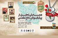 بزرگداشت سردار شهید حاجی‌زاده در همایش تجلیل از پیشکسوتان دفاع مقدس