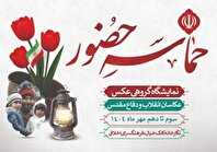 نمایشگاه گروهی «حماسه حضور» در نگارخانه کلک خیال به مناسبت هفته دفاع مقدس