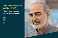 تقدیر از غلامرضا حیدری ابهری نویسنده کودک و نوجوان در هفته کتاب