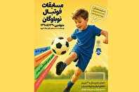 مسابقات فوتبال نوباوگان به همت فرهنگسرای رویش