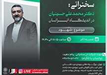 موضوع «شهود» در اندیشگاه ابر انسان بررسی می‌شود