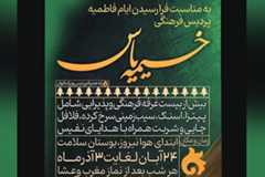 فیلم؛ موکب فاطمی «خیمه یاس» در منطقه ۲۲