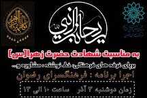 ویژه‌برنامه «ریحانه‌النبی» در بهشت زهرا(س)