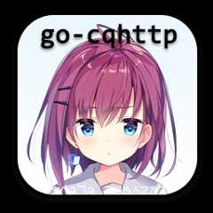 go-cqhttp