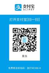 支付宝打赏赞助