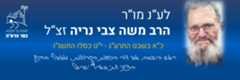 באנר לזכרון הרב נריה 