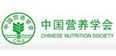 中国营养学会