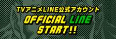 公式LINE