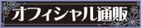 サイネリア通販
