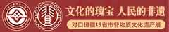 对口援疆19省市非物质文化遗产展
