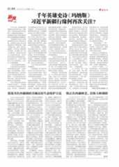 千年英雄史诗《玛纳斯》习近平新疆行缘何再次关注？