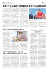 新疆“百年足球村”：民间赛事成为人们走近彼此桥梁