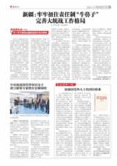 新疆：牢牢扭住责任制“牛鼻子” 完善大统战工作格局