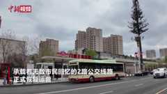 乌鲁木齐市2路公交车恢复运营 依旧停靠八楼车站