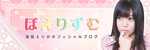 海保えりか公式ブログ「ぽえりずむ」