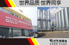 金引擎润滑油