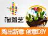 陶指艺diy陶瓷
