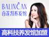 百莲凯养发馆