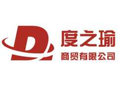 度之瑜商贸礼品