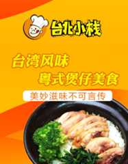 台北小栈