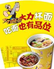 大力杯面