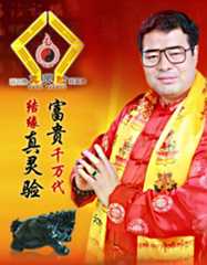 真灵验