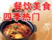 餐饮