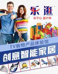 乐逛TV体验馆