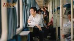 《大江大河2》開播 宋運(yùn)輝的職業(yè)選擇