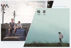 他們被不同的現實困境包圍 《矮婆》《不期而遇的夏天》用童年拯救童年