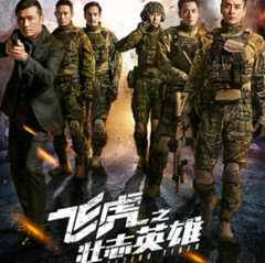 不拘泥好人壞人做區分 《飛虎之壯志英雄》每個人物都更有血有肉