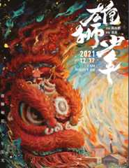 進一步引爆口碑 《雄獅少年》給予觀眾更驚艷的觀影體驗