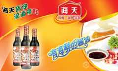 海天酱油加盟