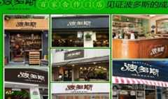 波多斯奶茶
