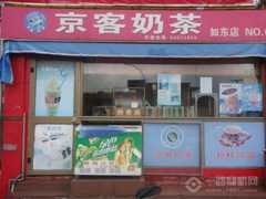 京客奶茶加盟