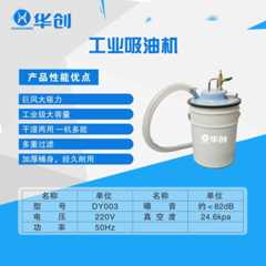 华创工业吸油机