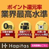 日々の生活にhappyをプラスする｜ハピタス
