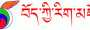 བོད་ཀྱི་རིག་མཛོད།