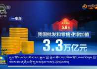 དུས་ཚིགས་དང་པོར་རང་རྒྱལ་གྱི་སྡེབ་ཚོང་དང་སིལ་ཚོང་ལས་རིགས་ཀྱི་འཕར་ཐང་ན་ནིང་གི་དུས་མཉམ་ལས5.8%འཕར།