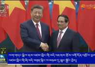 ལག་གདང་སྦྲེལ་ནས་འཛམ་གླིང་གི་བདེ་འཇགས་གྲོས་འགོ་དོན་འཁྱོལ་བྱས་ཏེ་འཛམ་གླིང་གི་ཞི་བདེ་བརྟན་ལྷིང་ལ་མཉམ་དུ་སྲུང་སྐྱོང་བྱེད།