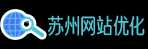 苏州网站优化